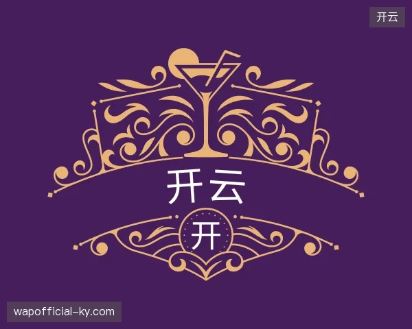 纵览开云官方